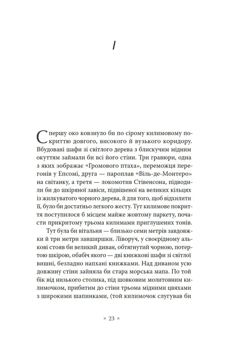 Речі. Людина, що спить — Жорж Перек, фото 6