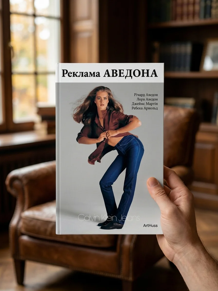 Реклама Аведона — фото 2