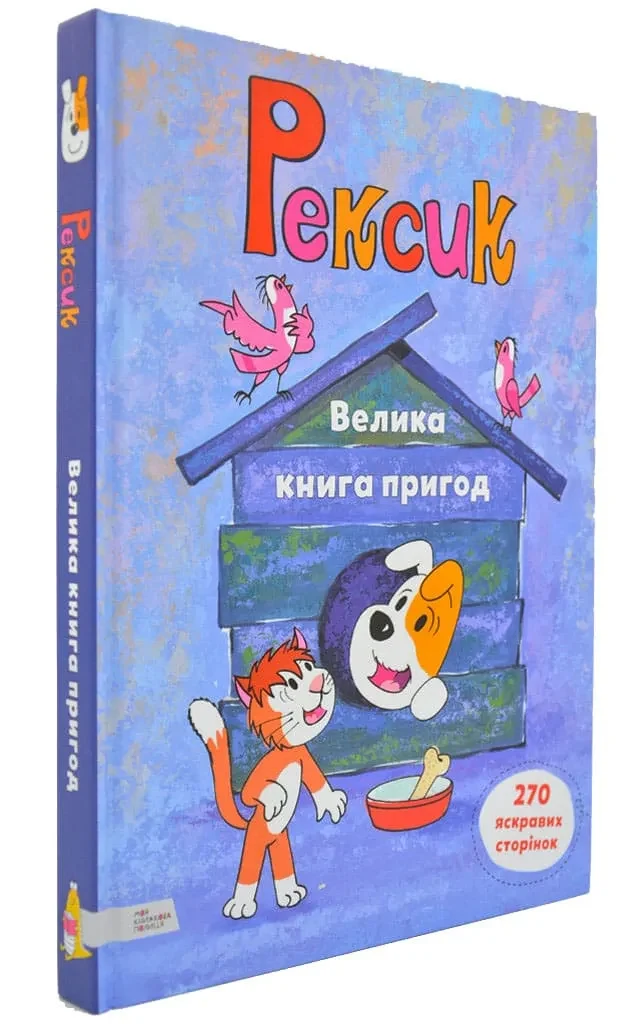 Рексик