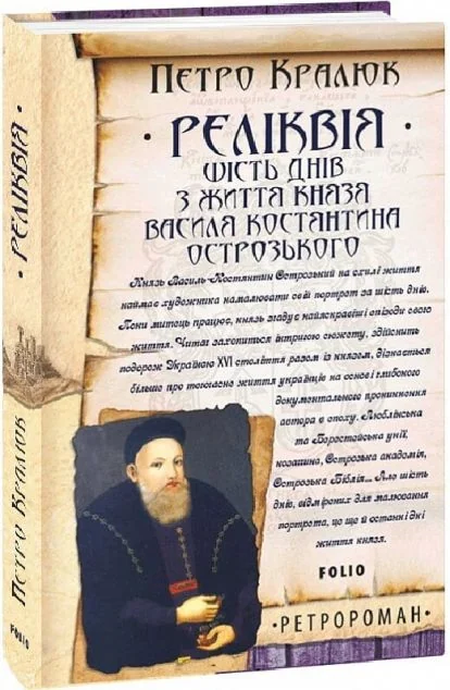 Реліквія