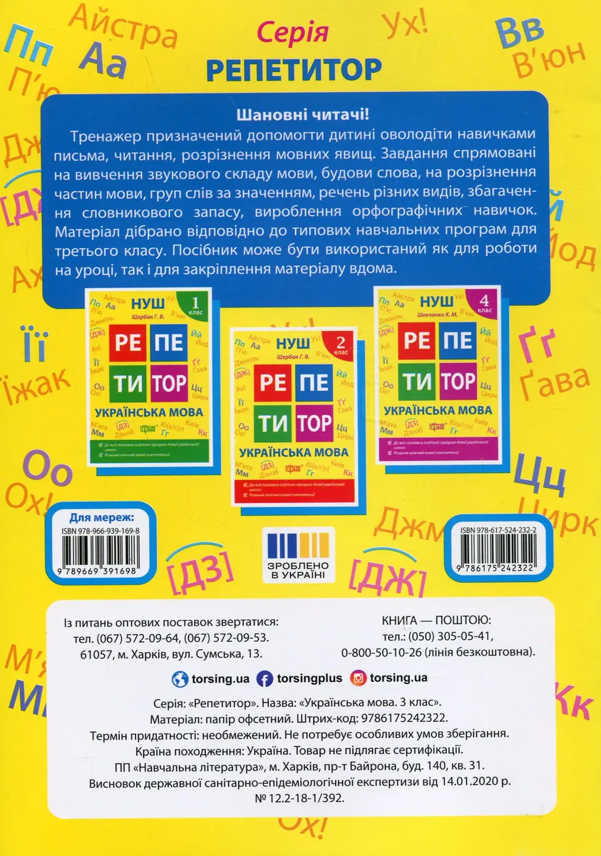 Репетитор. Українська мова. 3 клас. — Ксенія Шевченко, фото 4