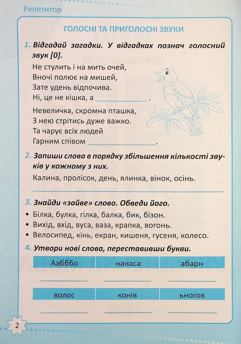 Репетитор. Українська мова. 3 клас. — Ксенія Шевченко, фото 5