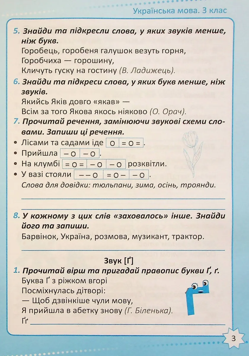 Репетитор. Українська мова. 3 клас. — Ксенія Шевченко, фото 6