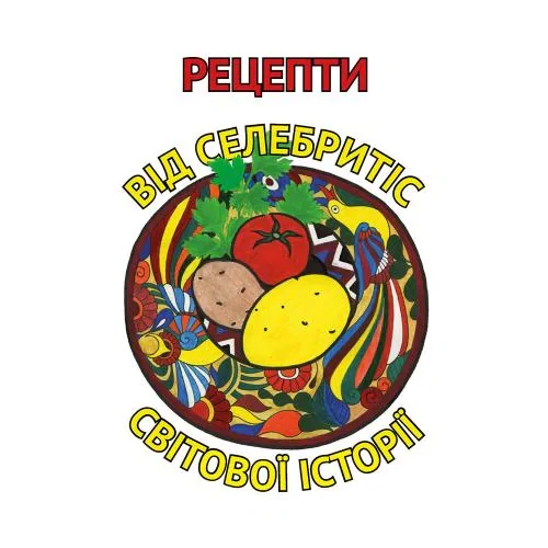 Рецепти від селебретіс