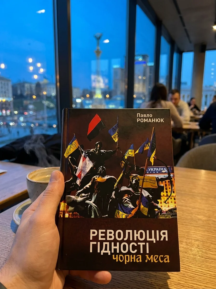 Революція Гідності: Чорна меса. Внутрішні і зовнішні загрози 10 літ тому і сьогодні — Павло Романюк, фото 2