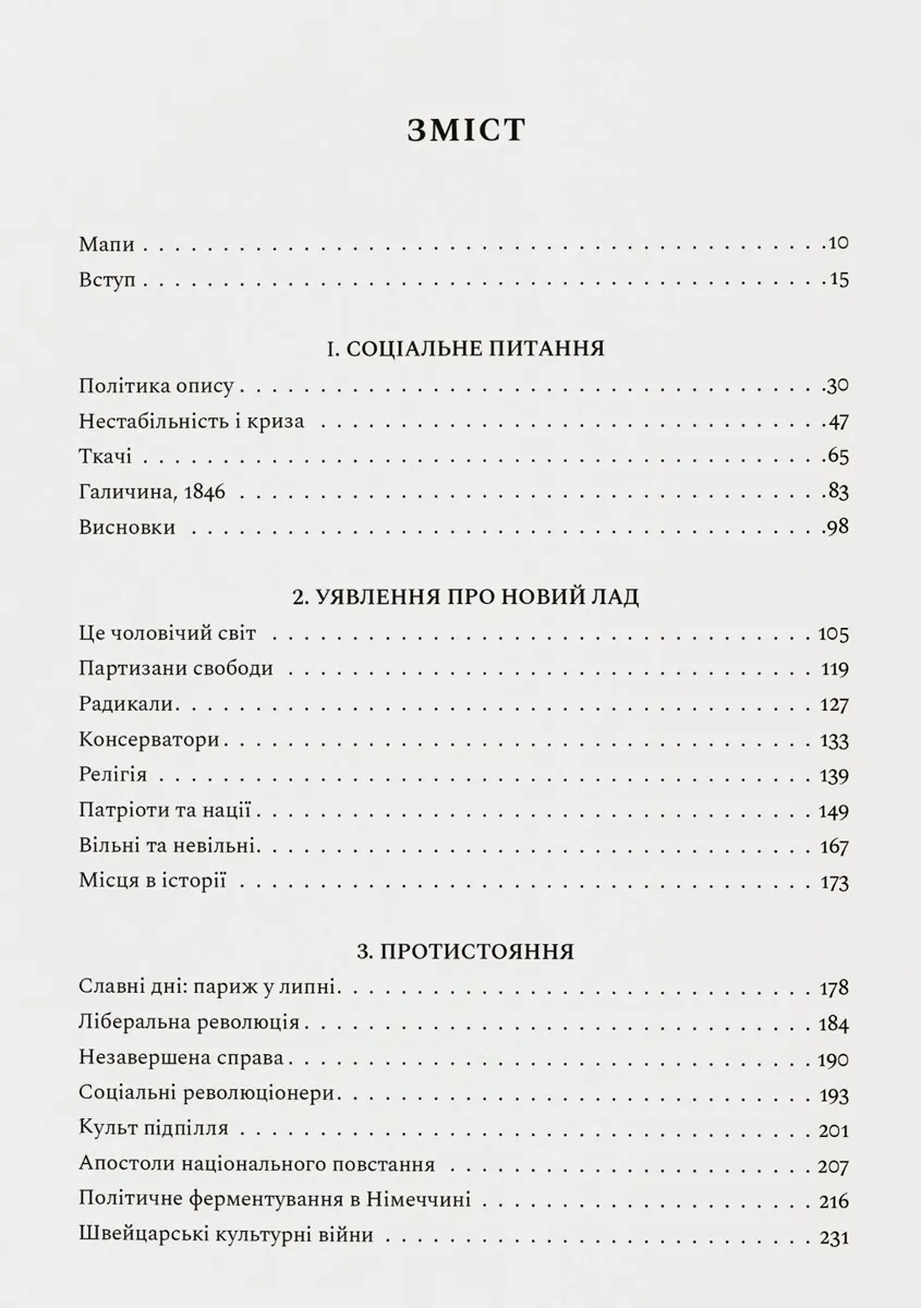 Революційна весна. Боротьба за новий світ 1848—1849 — Крістофер Кларк, фото 6