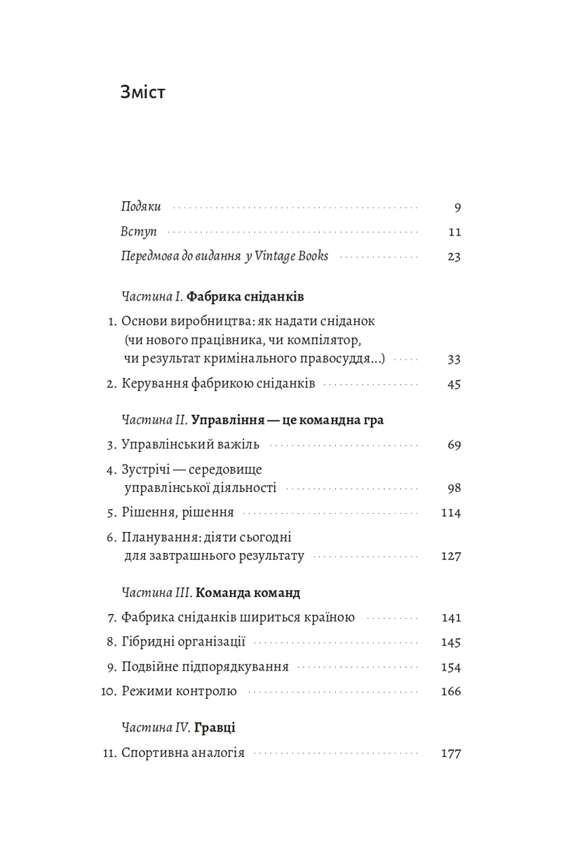 Результативний менеджмент — Ендрю Ґроув, фото 6