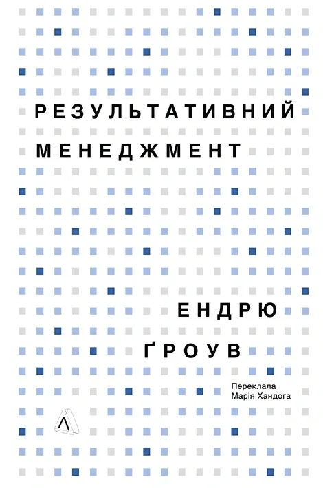 Результативний менеджмент