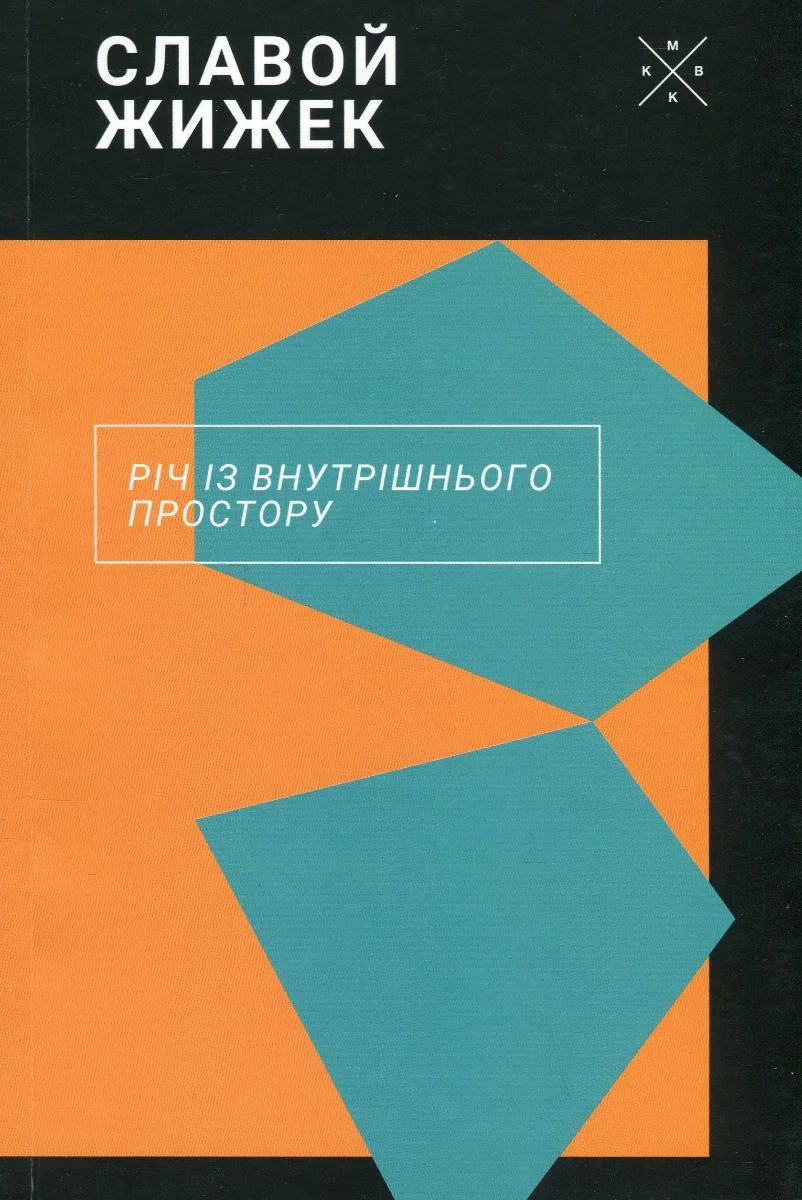 Річ із внутрішнього простору
