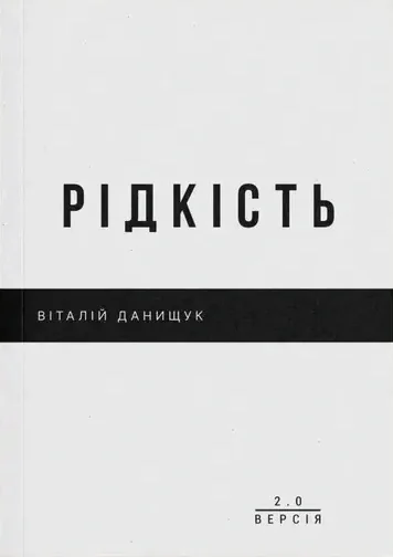 Рідкість
