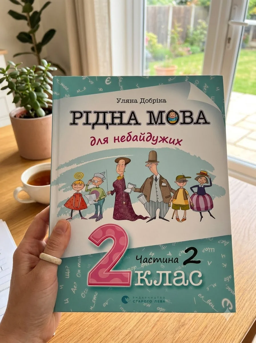 Рідна мова для небайдужих. 2 клас. Частина 2 — фото 2