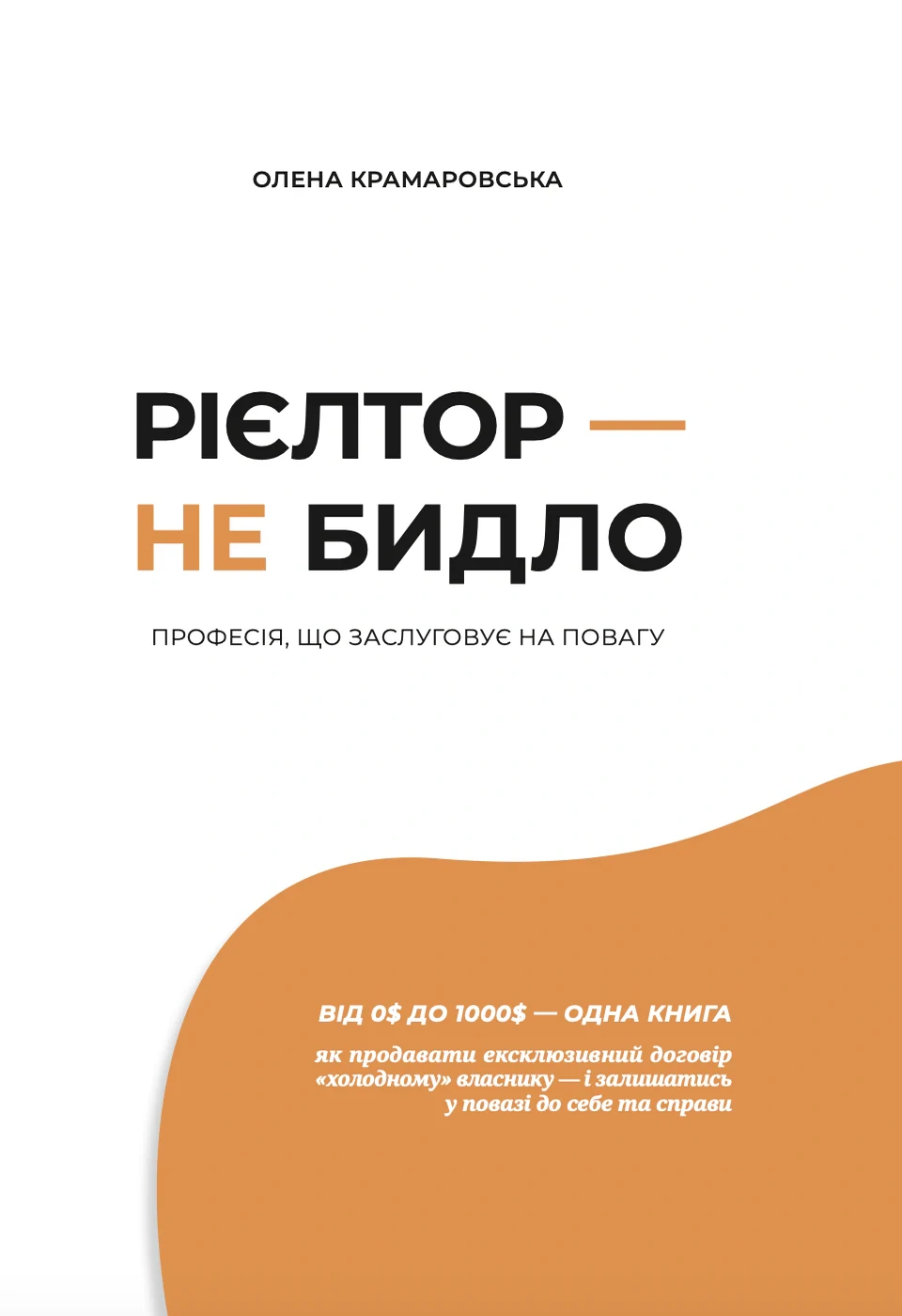 Рієлтор - не бидло