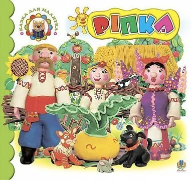 Ріпка