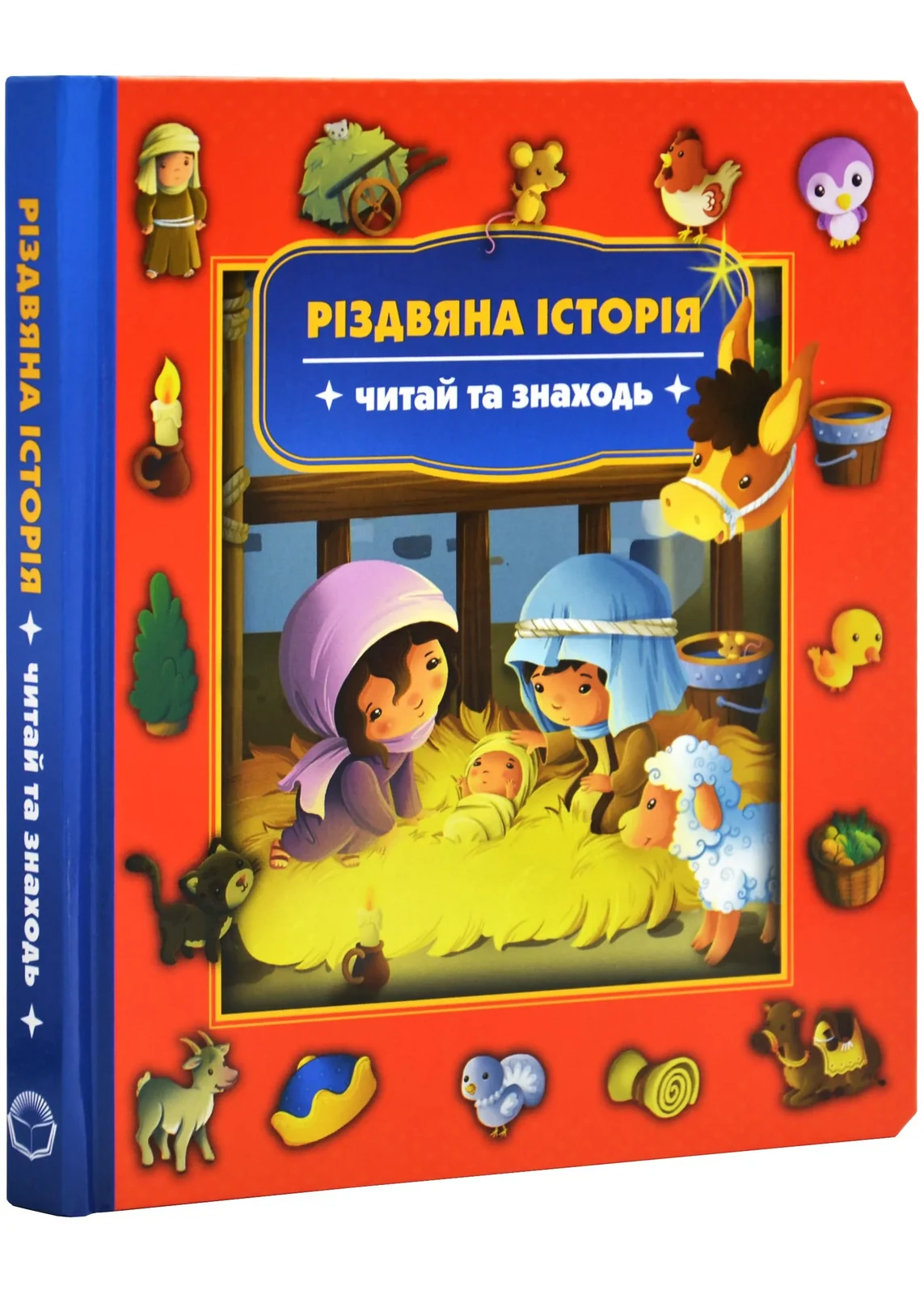 Різдвяна історія. Читай та знаходь