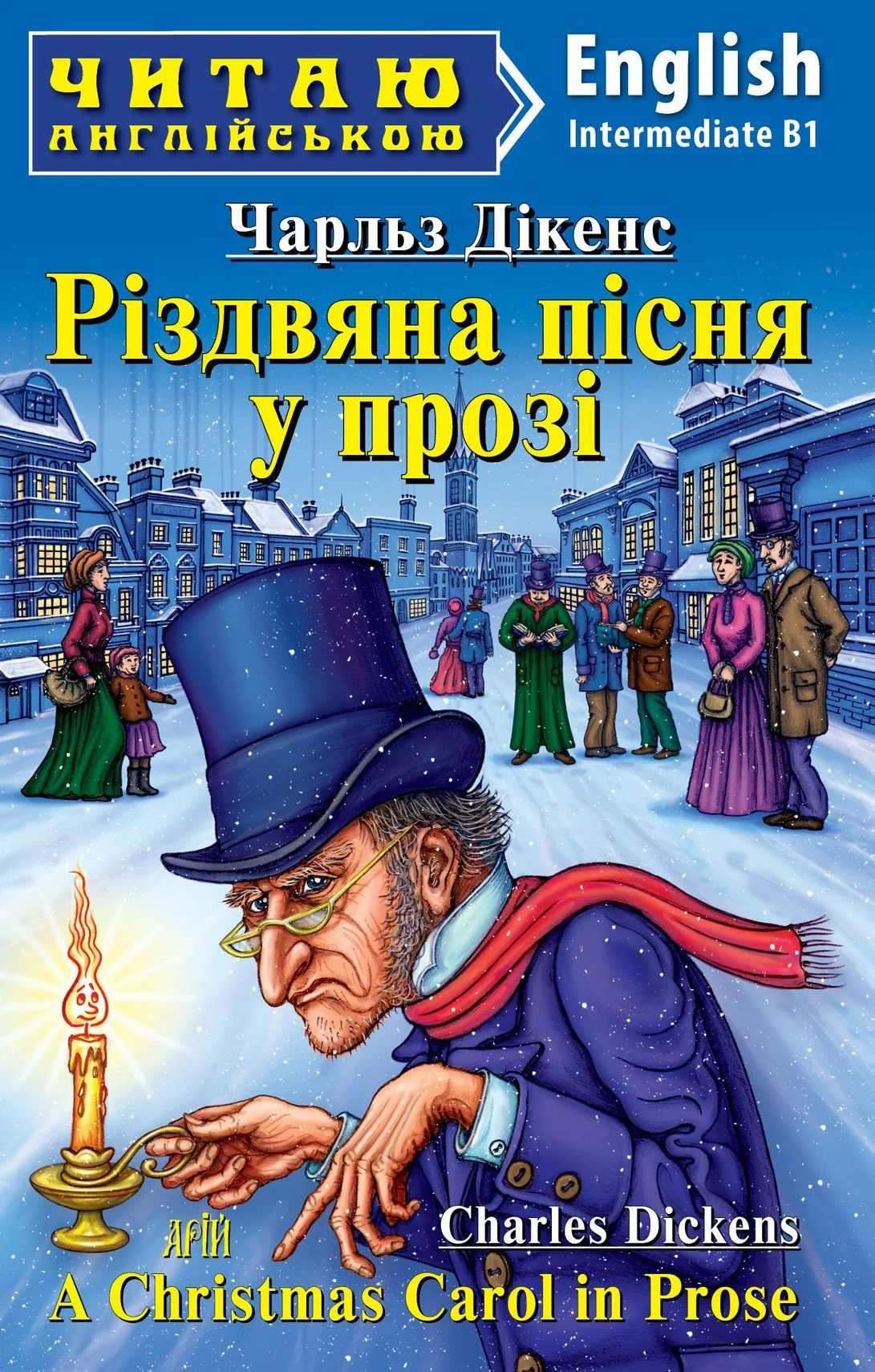 Різдвяна пісня у прозі