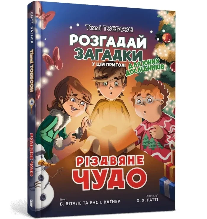 Різдвяне чудо