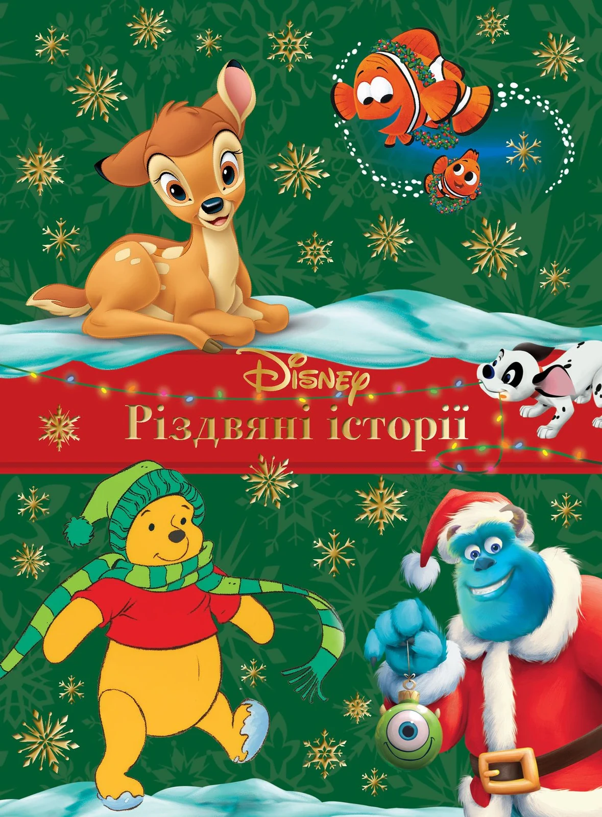 Різдвяні історії,