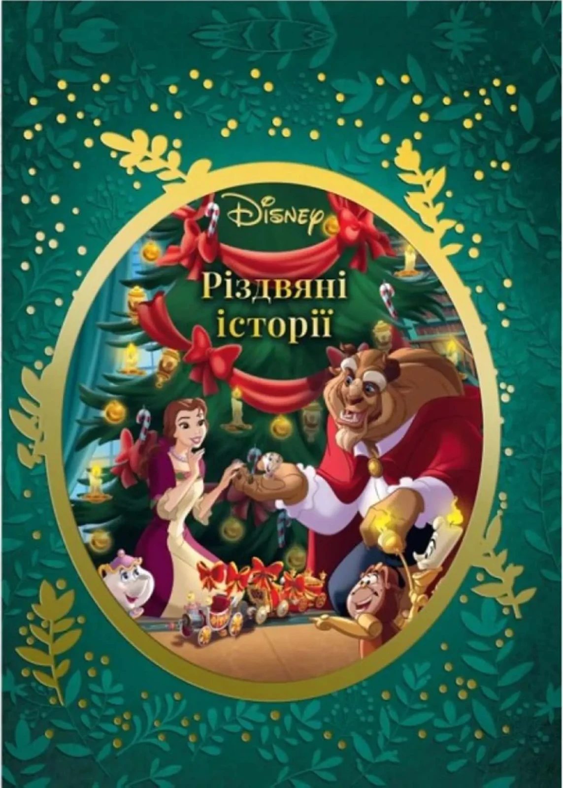 Різдвяні історії Disney