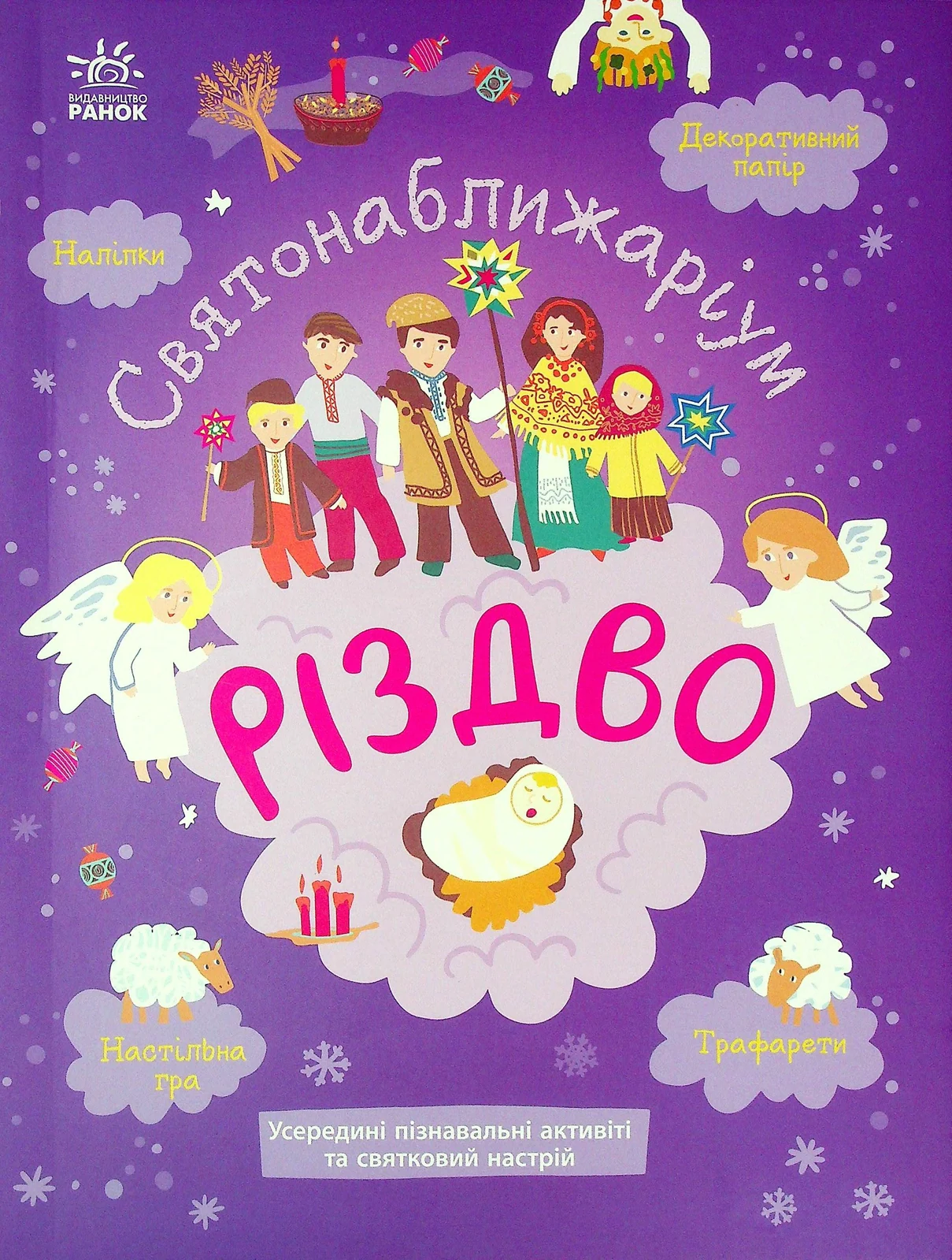 Різдво