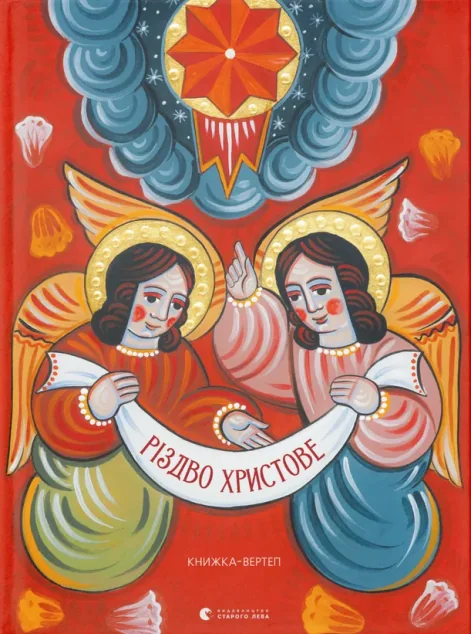 Різдво Христове
