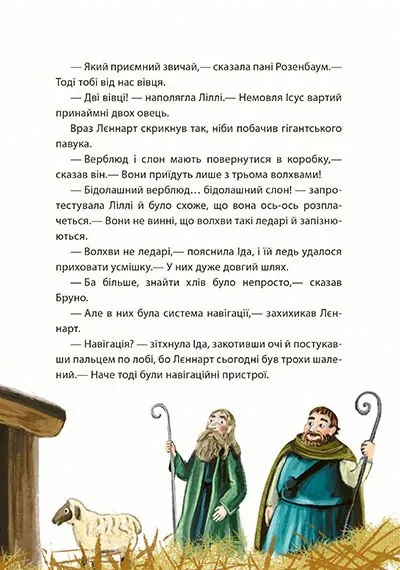 Різдво на Бузиновій вулиці — Мартіна Баумбах, фото 6