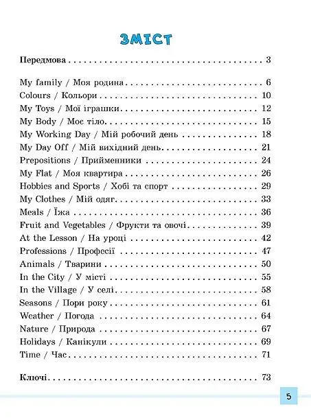 Різнорівневі лексичні тести та завдання. English. 1-4 класи — Лариса Зінов'єва, фото 4