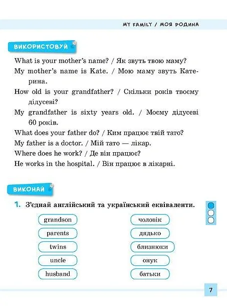 Різнорівневі лексичні тести та завдання. English. 1-4 класи — Лариса Зінов'єва, фото 5