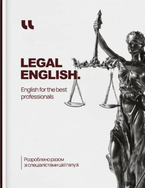 Робочий зошит «Legal English» | книга Mirava