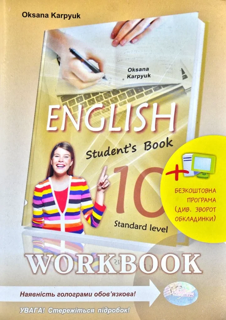 Робочий зошит 'Workbook 10' до підручника 'Англійська мова' для 10 класу (з інтерактивною програмою-тренажером)