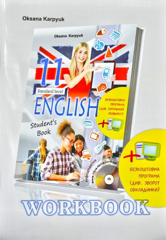 Робочий зошит Workbook 11 (до підручника Англійська мова для 11 класу Карп’юк О.) — фото 2