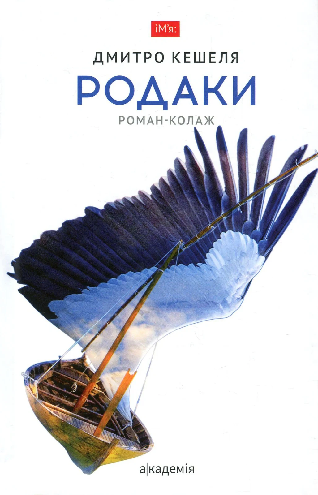 Родаки
