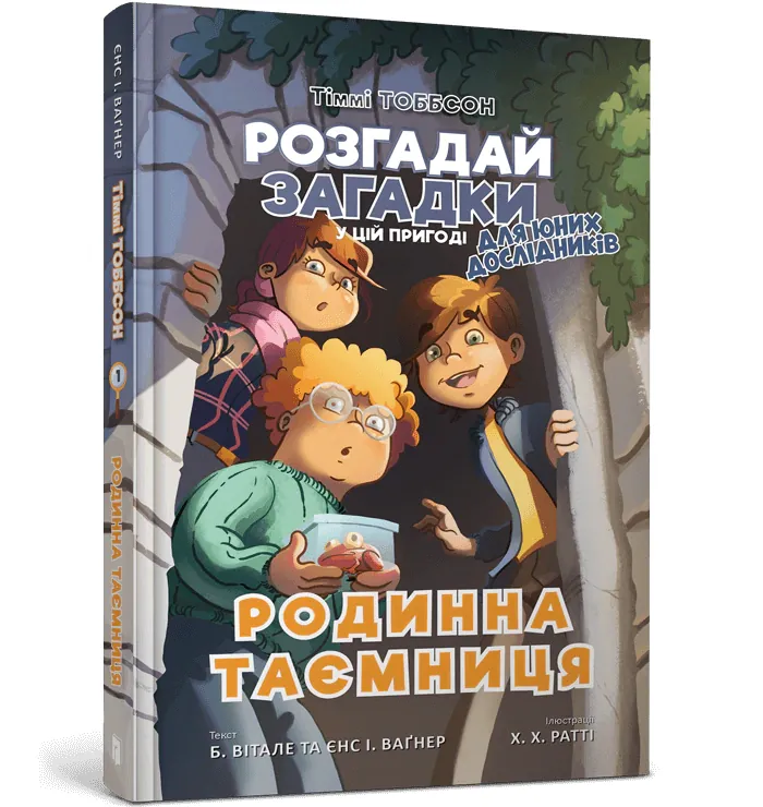 Тіммі Тоббсон. Родинна таємниця — Єнс Ваґнер, фото 4