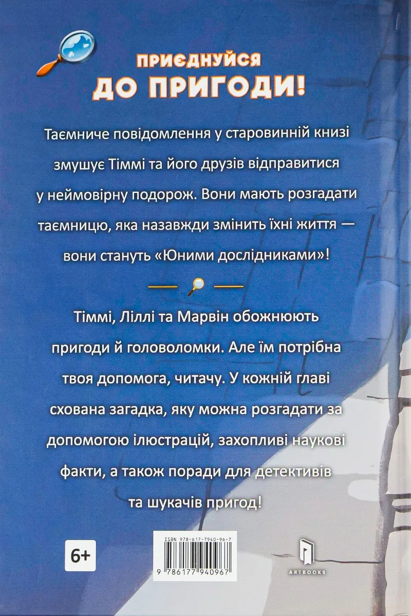 Тіммі Тоббсон. Родинна таємниця — Єнс Ваґнер, фото 5