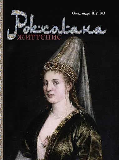 Роксолана. Життєпис