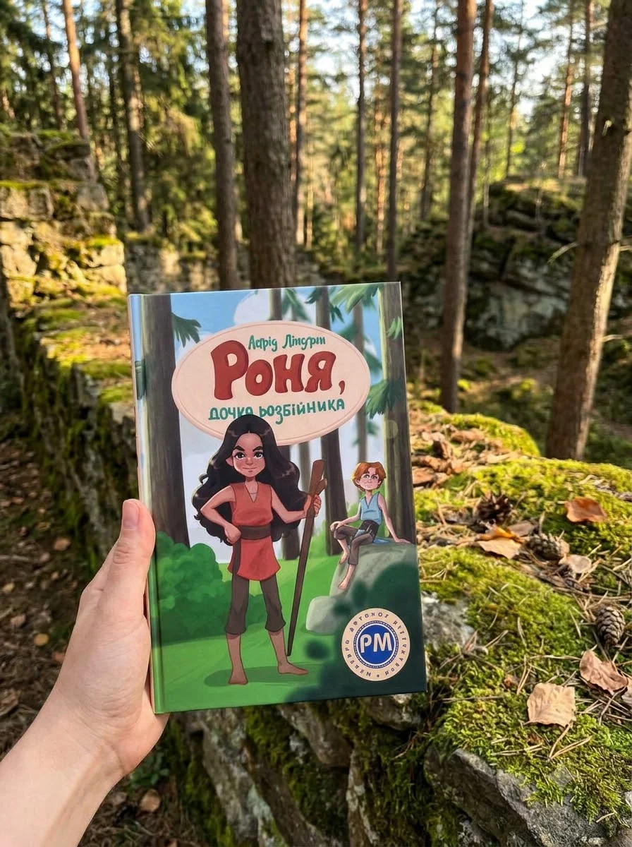 Роня, дочка розбійника — Казки