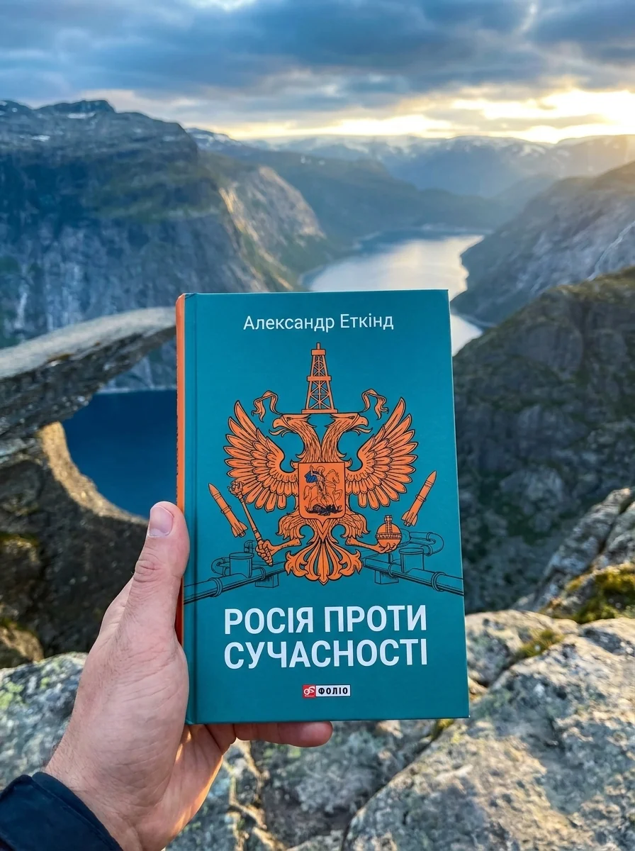 Росія проти сучасності — фото 2