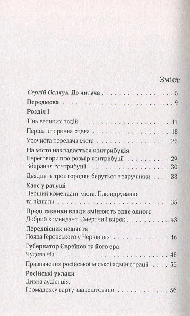 Російска окупація Чернівців — Юліус Вебер, фото 4