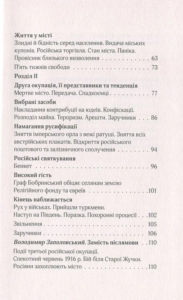 Російска окупація Чернівців — Юліус Вебер, фото 5