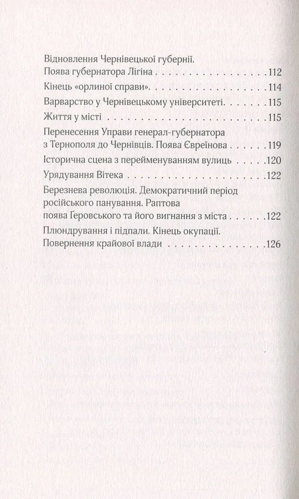 Російска окупація Чернівців — Юліус Вебер, фото 6