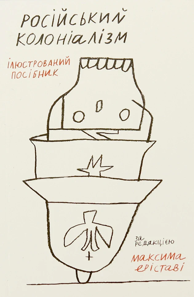 Російський колоніалізм