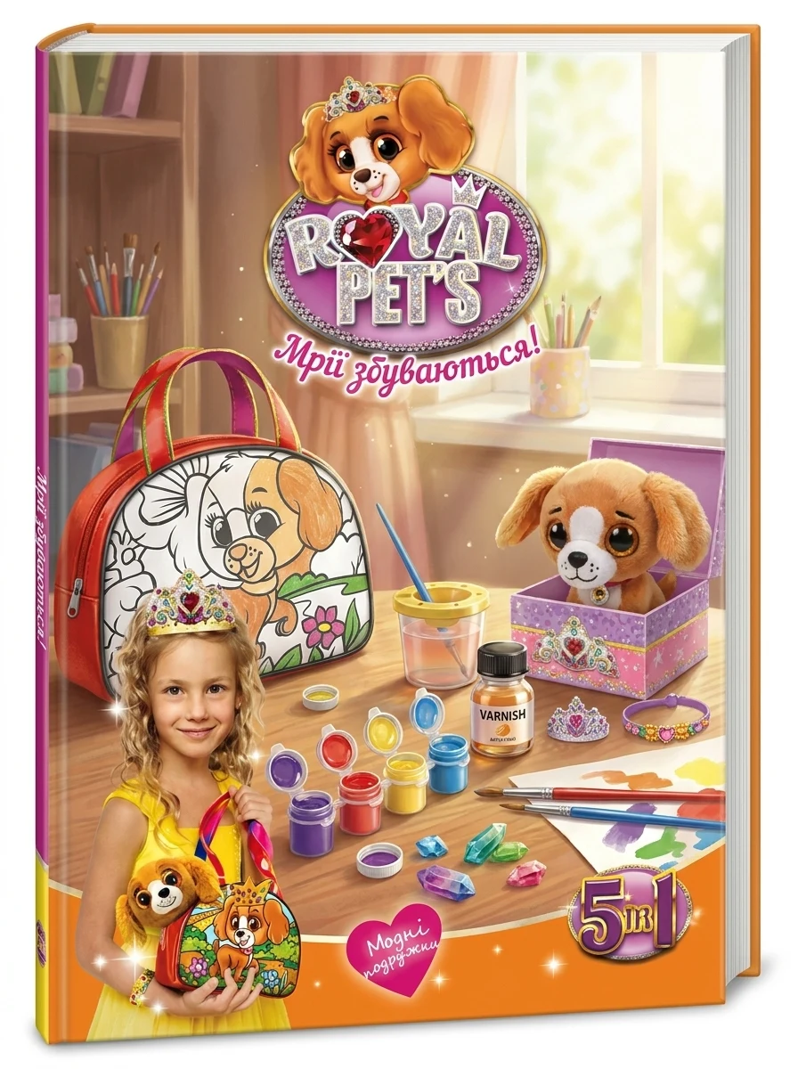 ROYAL PET’S Набір Сумочка з собачкою (помаранчева коробка) RP-01-03U, обкладинка