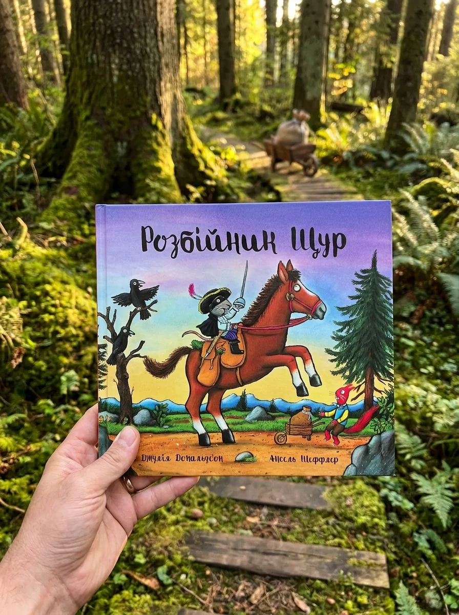Розбійник Щур — Казки