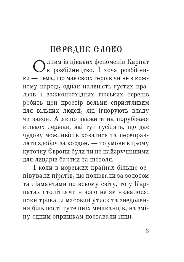 Розбійники Карпат. Науково-популярне видання. Випуск XVІІ — Олександр Гаврош, фото 3