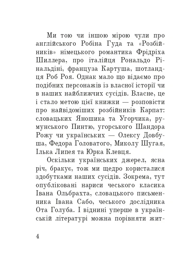 Розбійники Карпат. Науково-популярне видання. Випуск XVІІ — Олександр Гаврош, фото 4