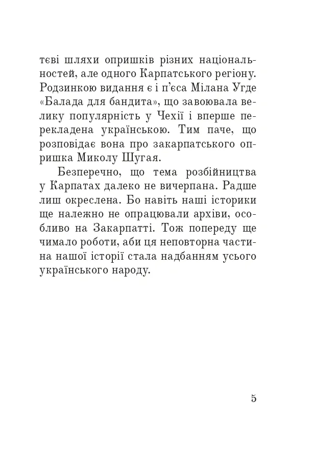 Розбійники Карпат. Науково-популярне видання. Випуск XVІІ — Олександр Гаврош, фото 5