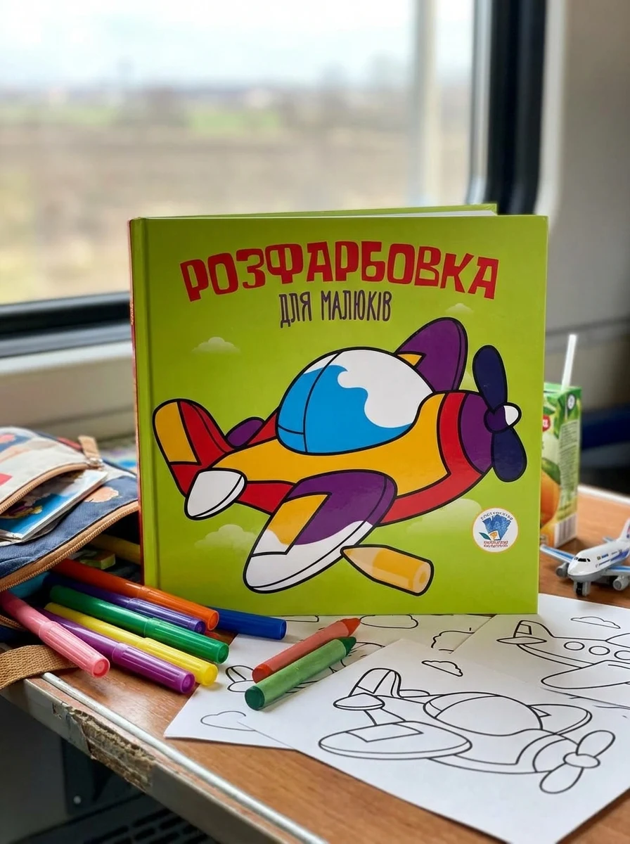 Розфарбовка для малюків. Книга 3. Літак, — Дитяча література