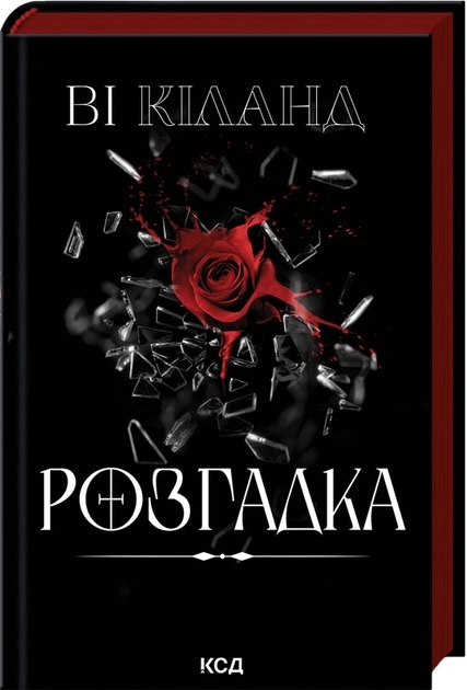 Розгадка — фото 3