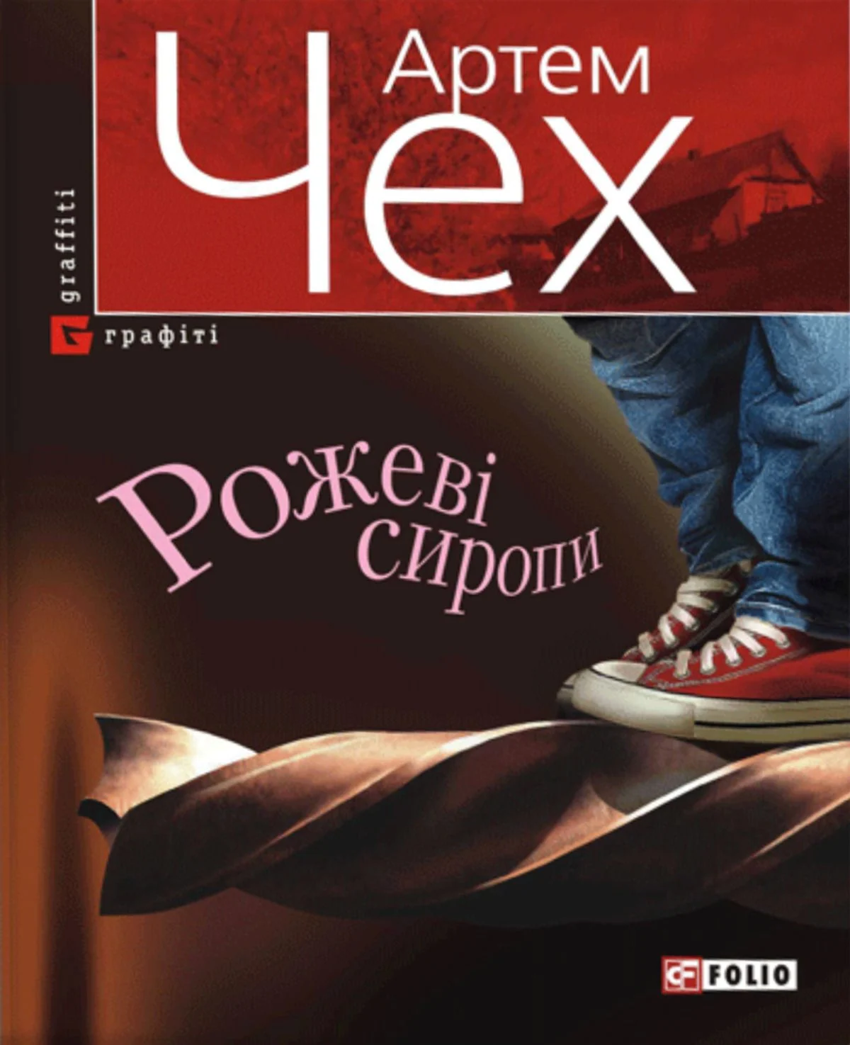 Рожевi сиропи