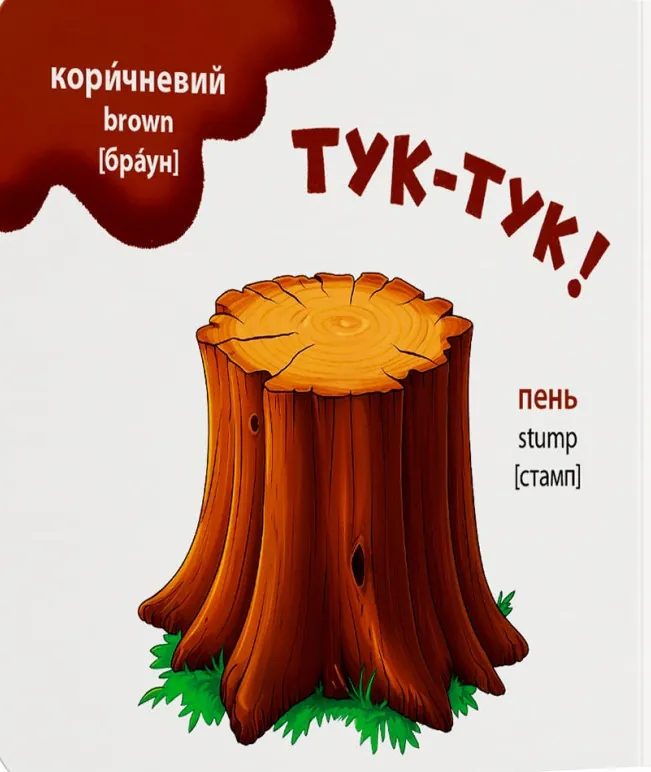 Розглядайка-розвивайка. Кольори — Катерина Столяренко, фото 3