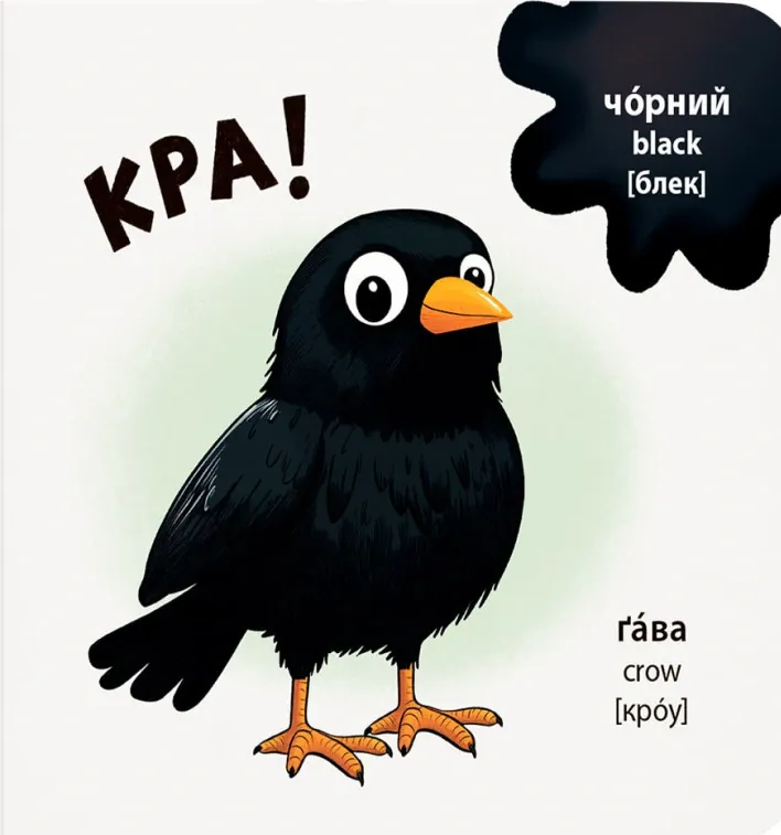 Розглядайка-розвивайка. Кольори — Катерина Столяренко, фото 4